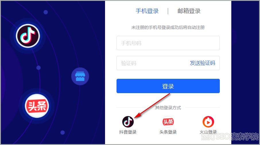 抖音登录方式