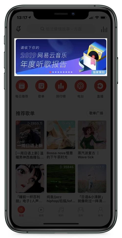 网易云听歌排行
