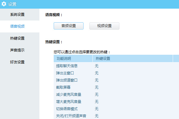 yy没声音