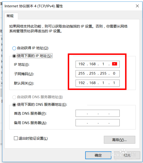 ip地址设置