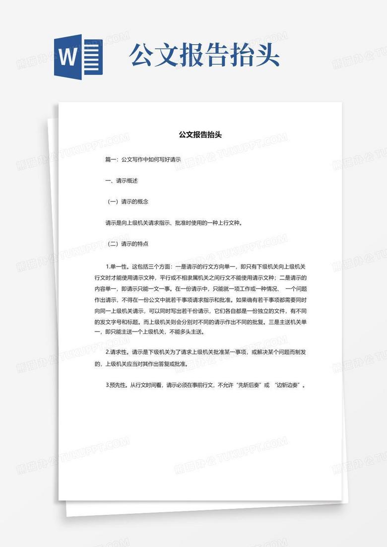 抬头是什么