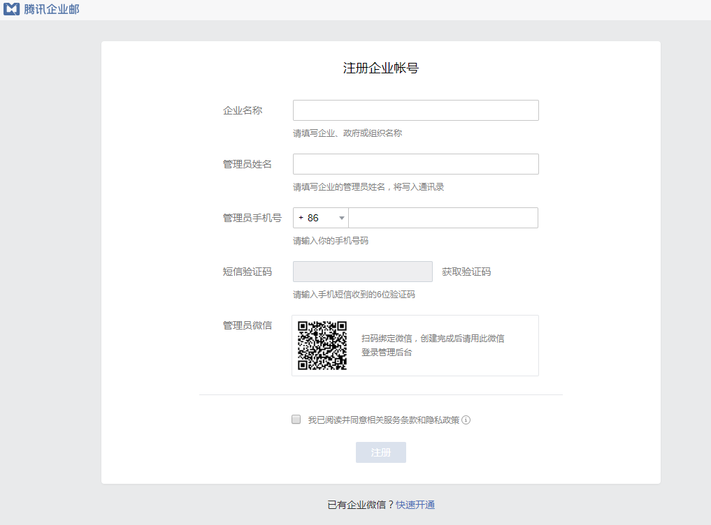 如何创建邮箱账号