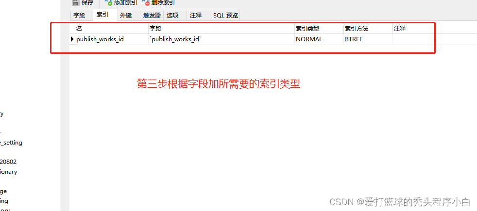 mysql加索引