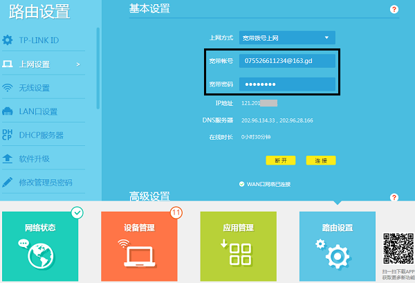 路由器登录密码