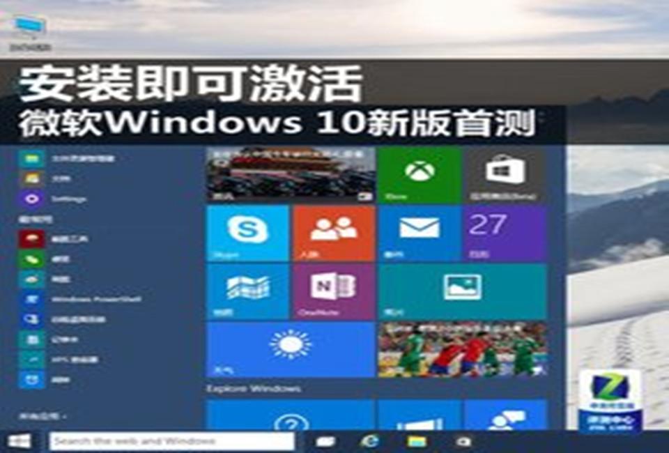 win10专业版