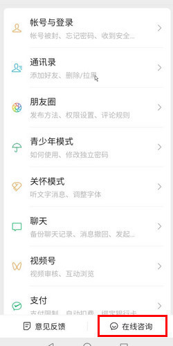微信绑定身份证