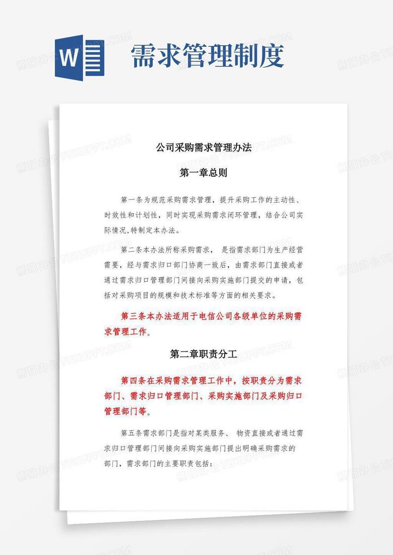 需求管理办法