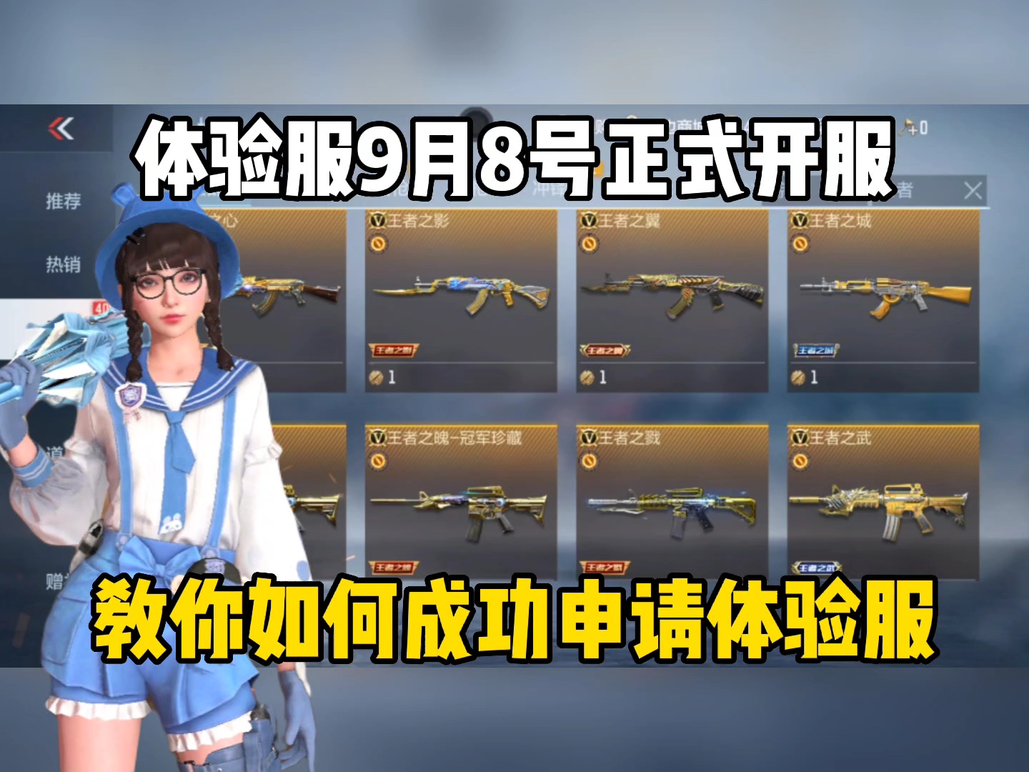 cf体验服
