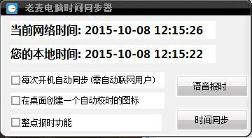 电脑时间同步