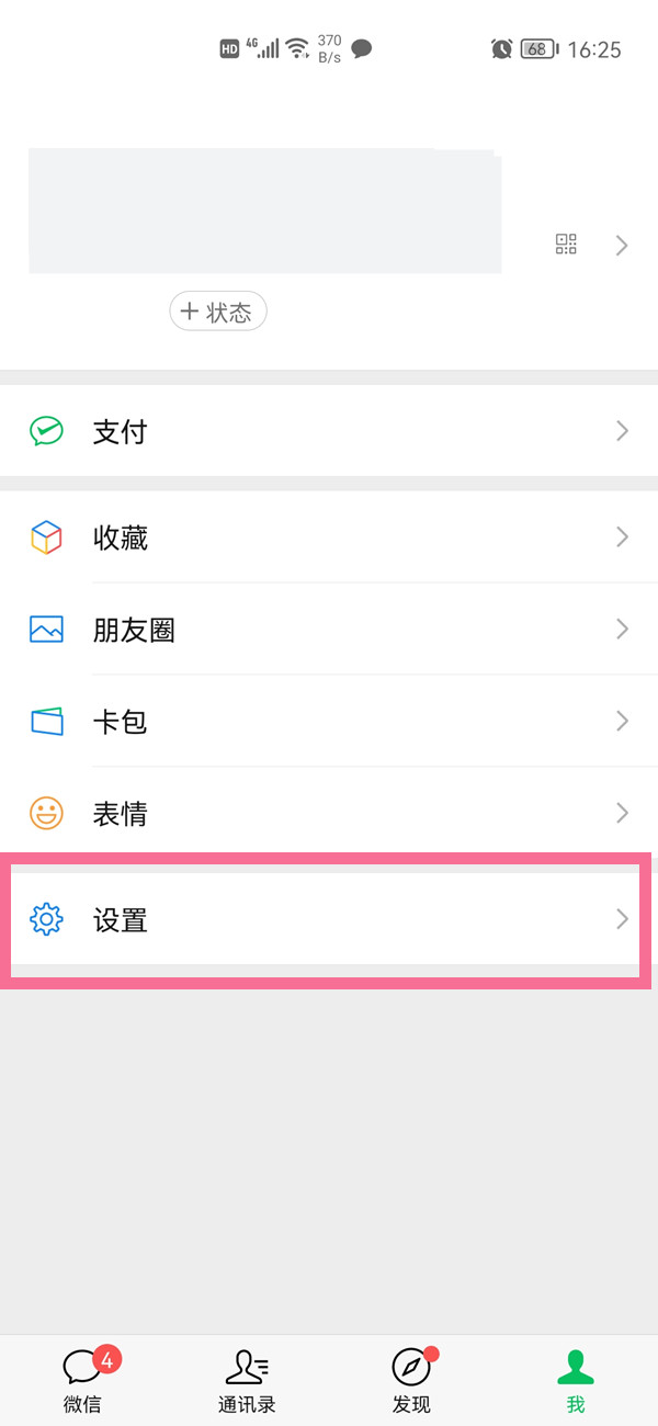 微信小号