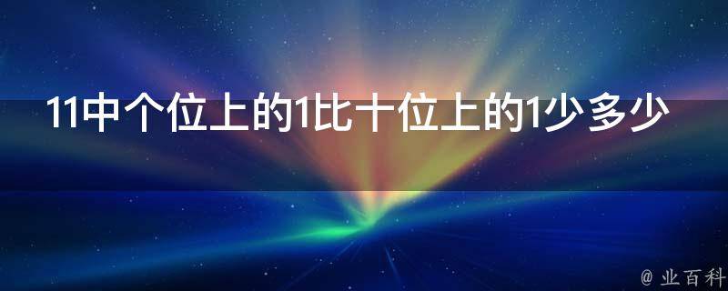 从一位