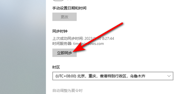 电脑时间不对