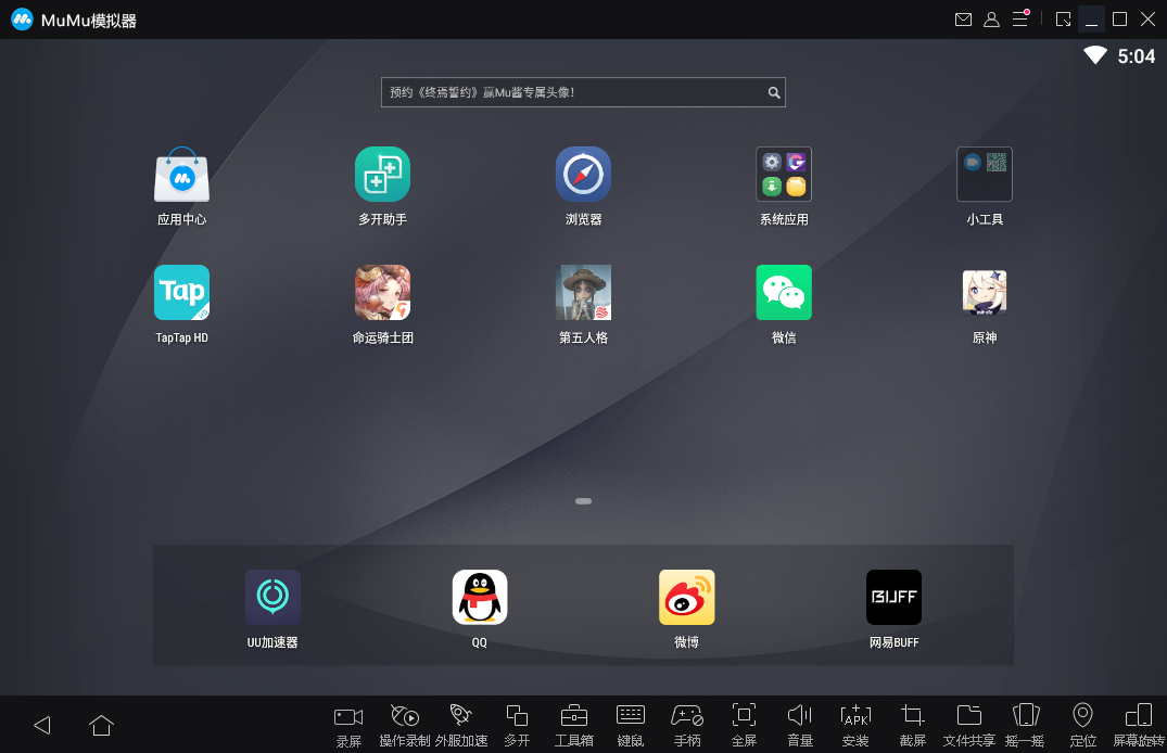 电脑手机模拟器
