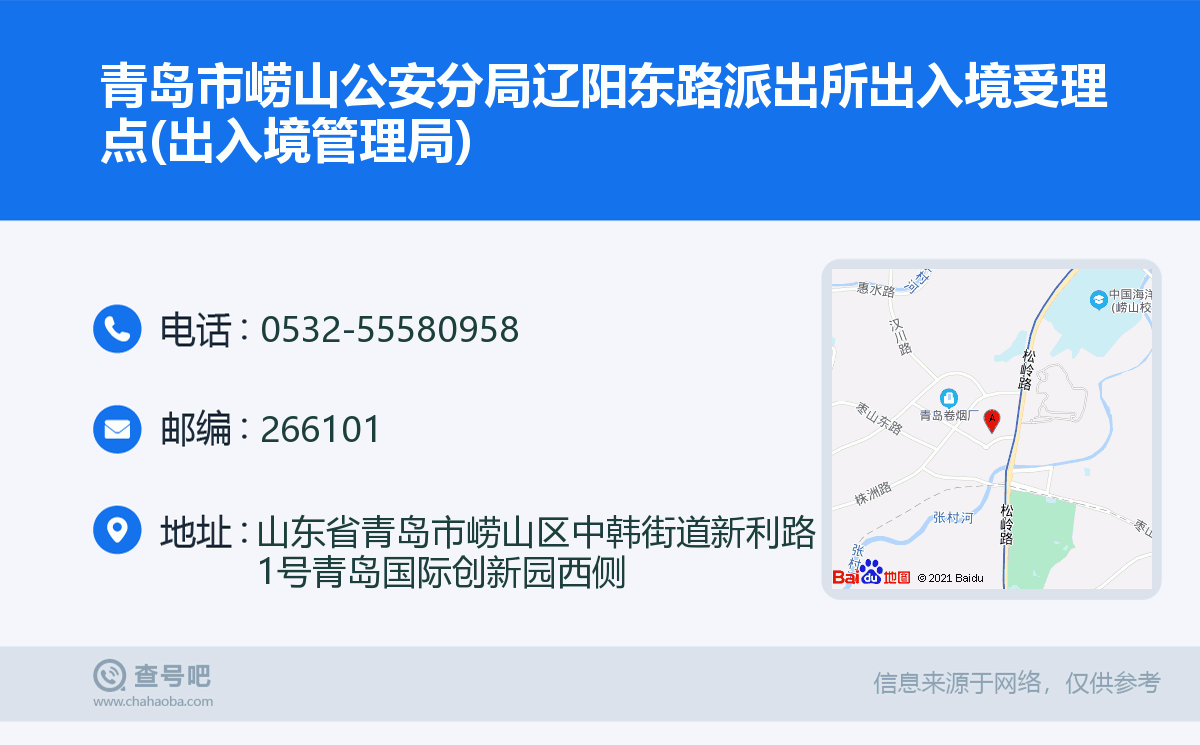 青岛市市北区公安局刻备案章