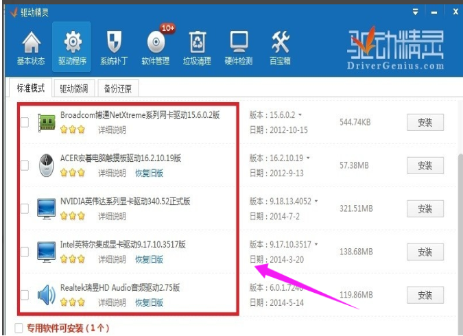 怎么更新网卡驱动