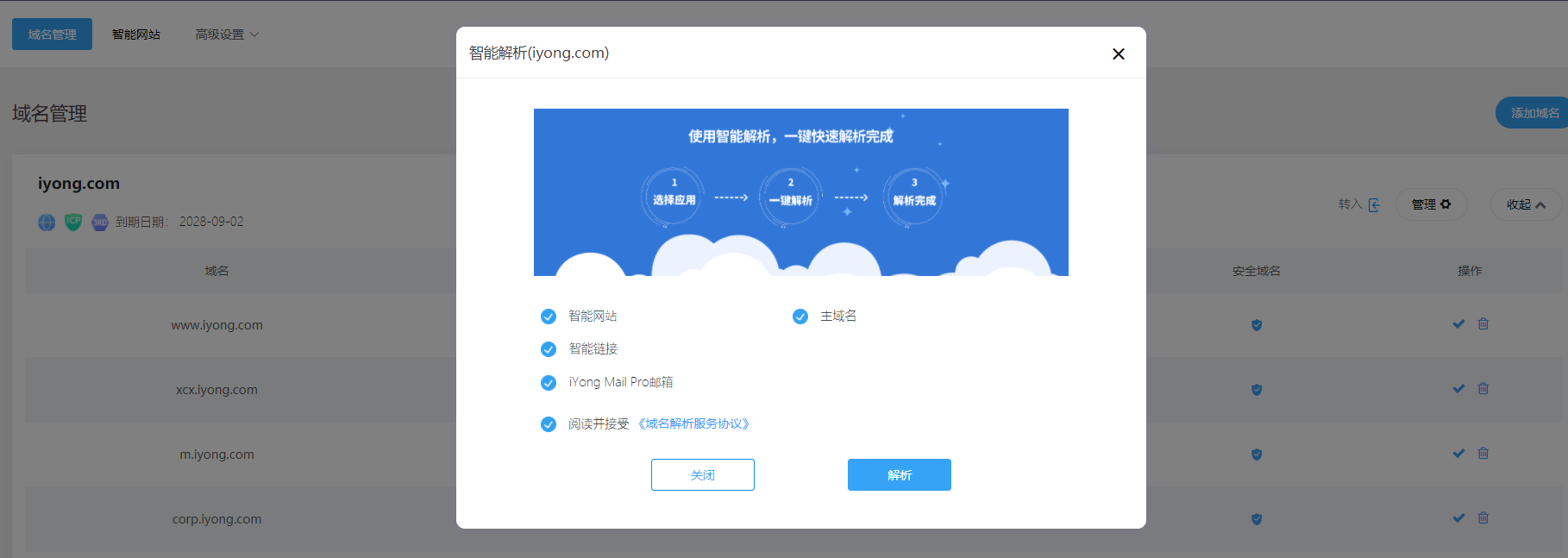 海外永久域名