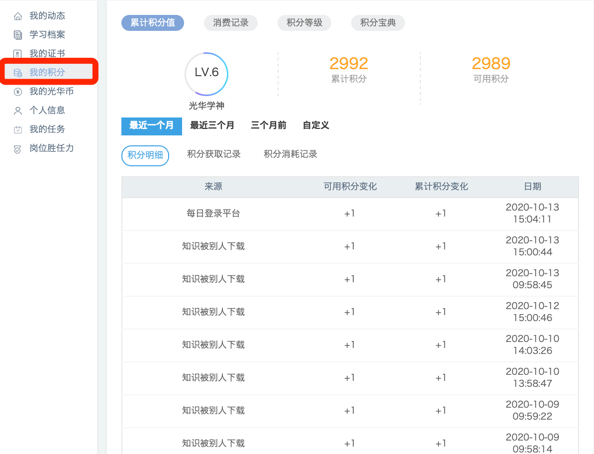 手机积分怎么查询