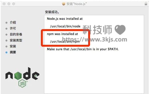 mac安装npm