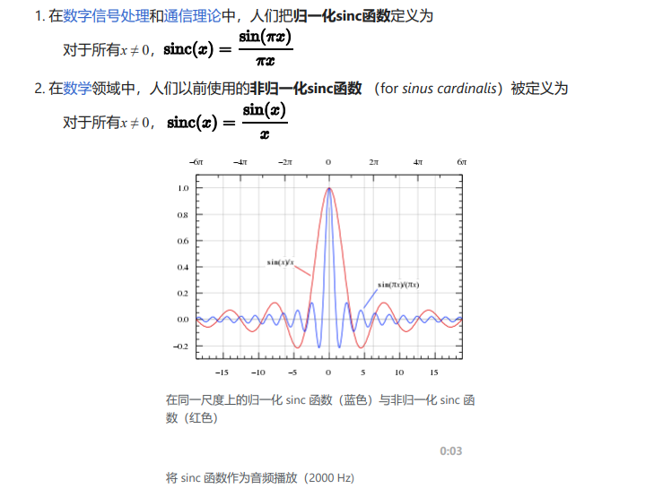 sinc函数