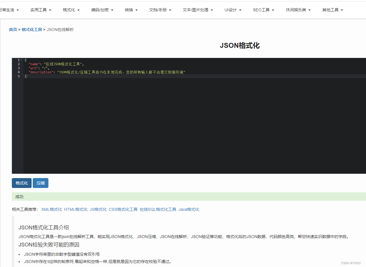 json在线压缩