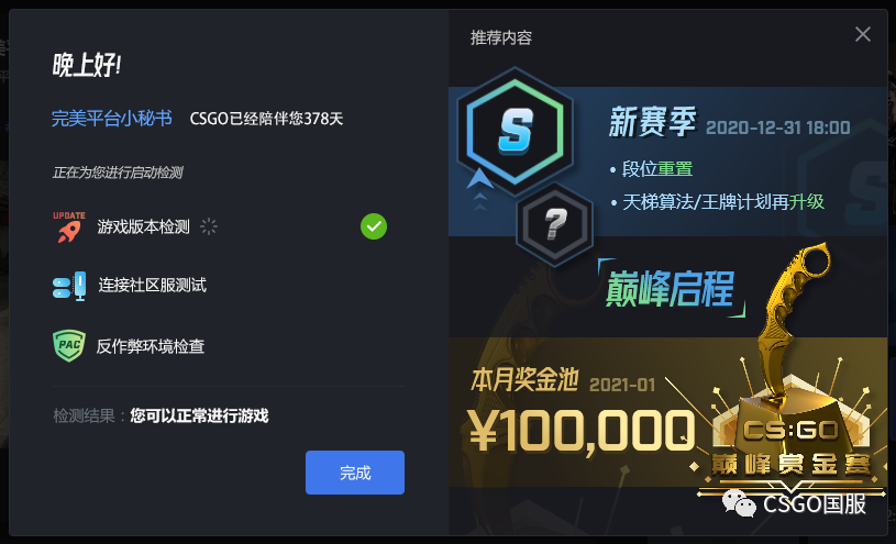 csgo完美世界