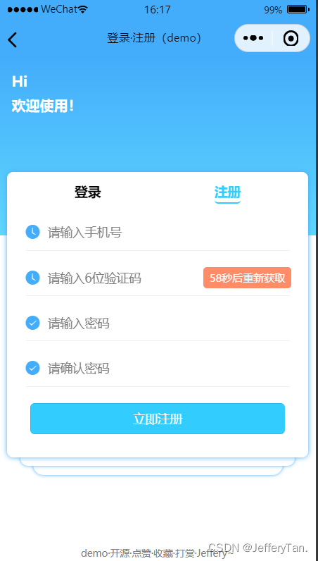 微信小程序注册