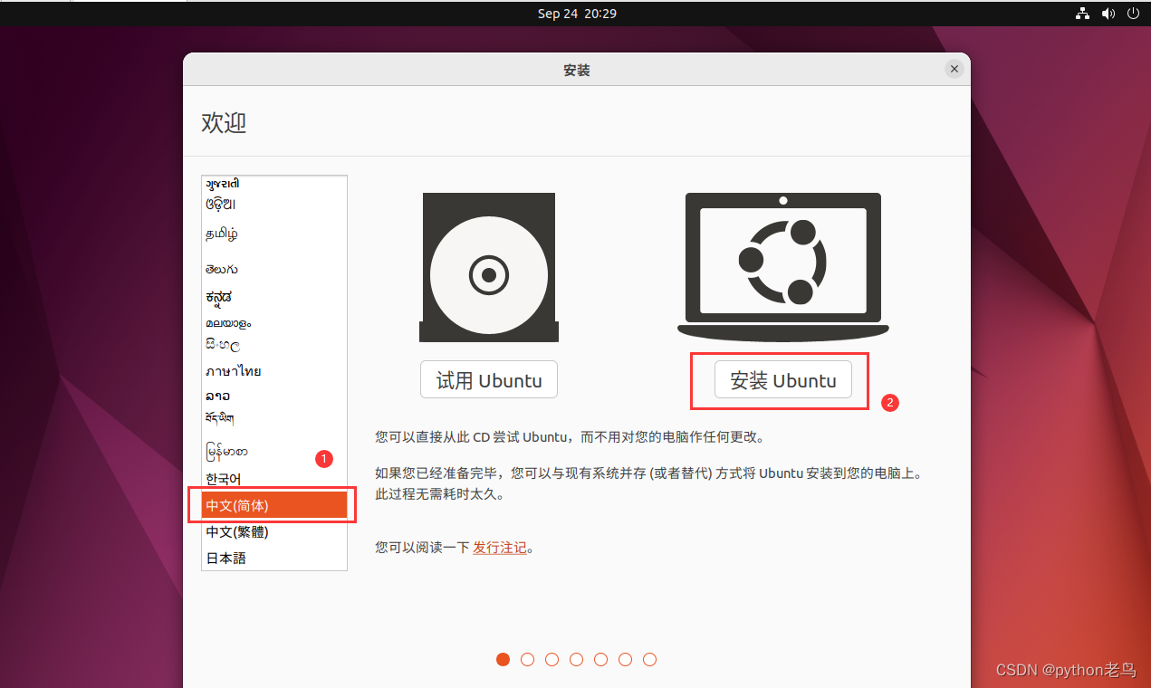 安装ubuntu