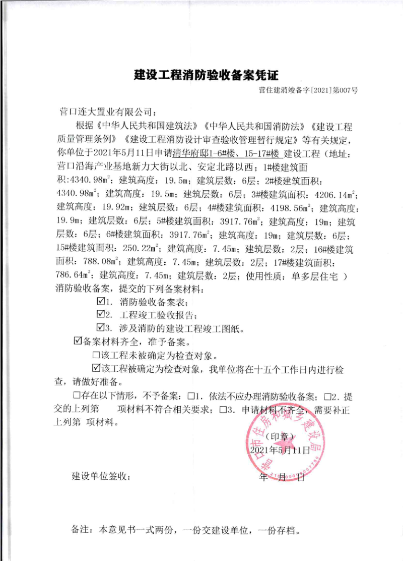 验收备案完成后房产证