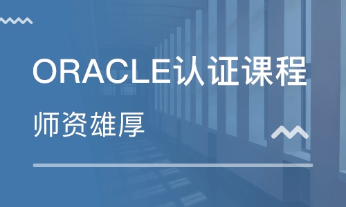 oracle教程