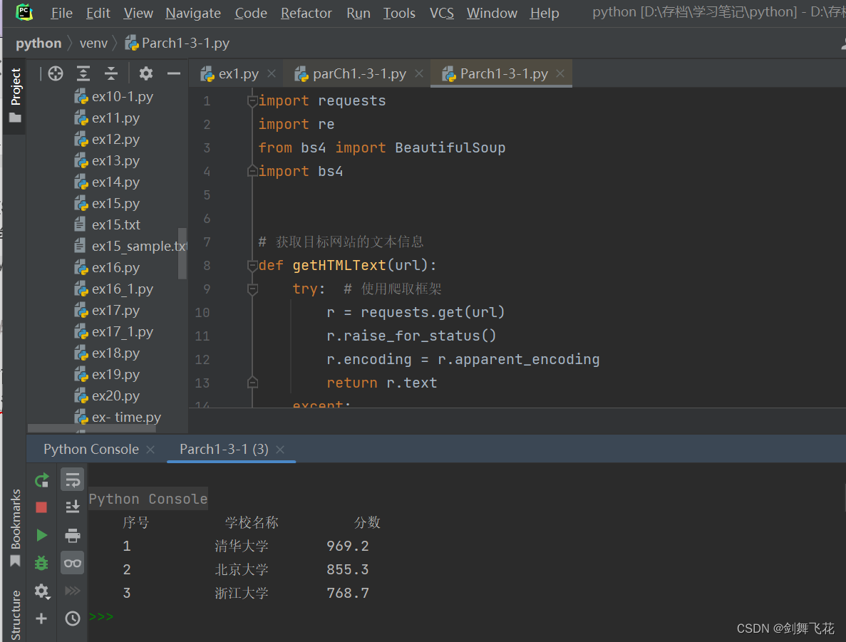 python运行
