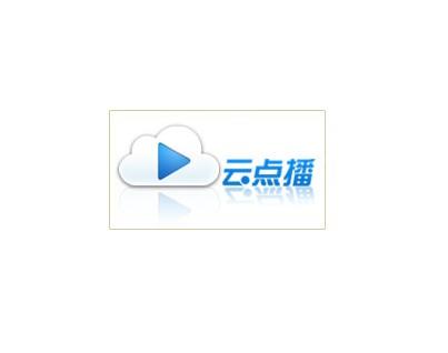 腾讯云点播