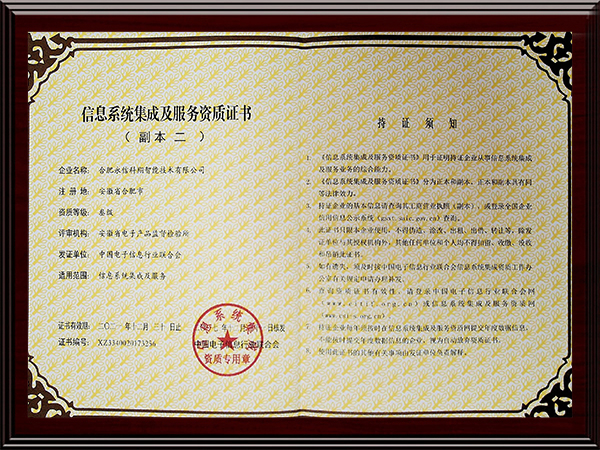 系统集成资质证书