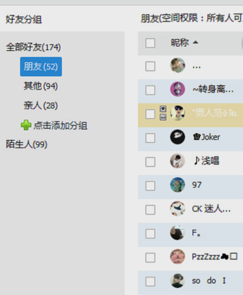 qq好友删除