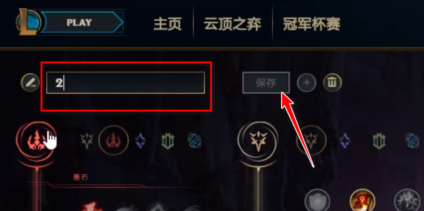 英雄联盟符文