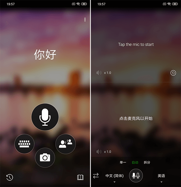 微软翻译app