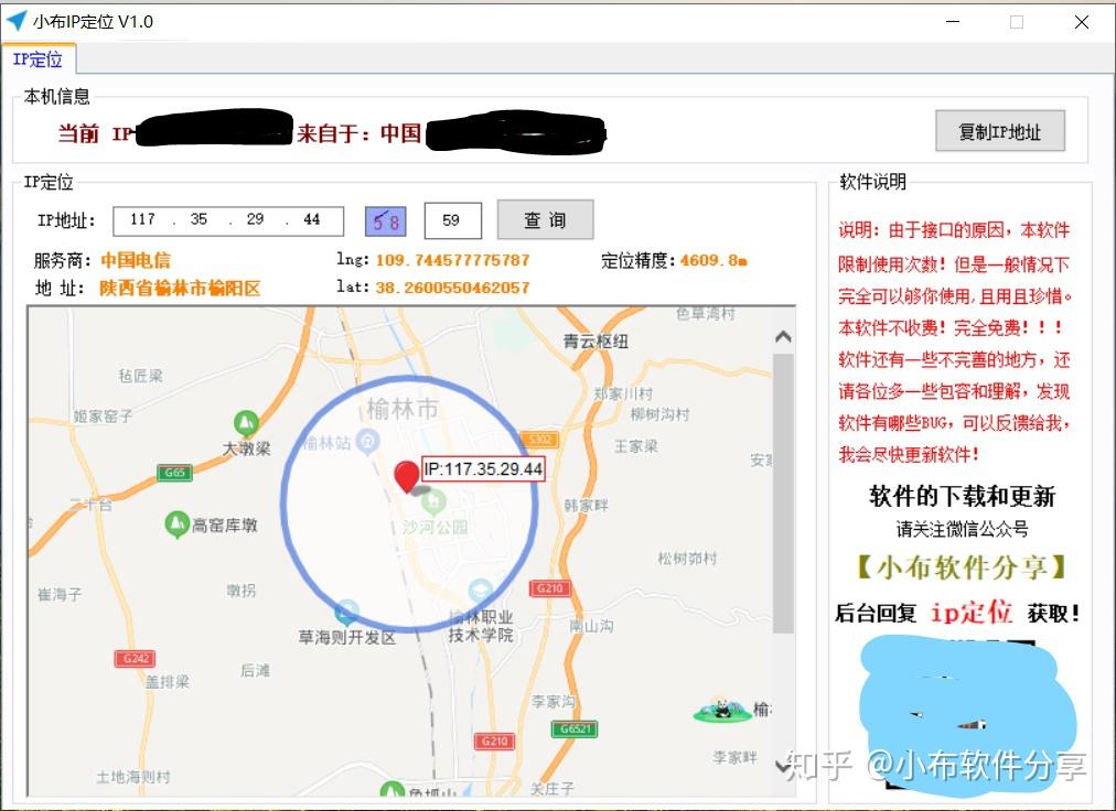 ip地址定位