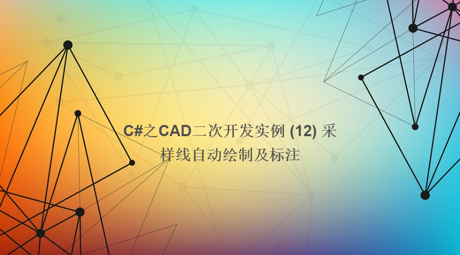 cad二次开发