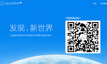 qq公众号