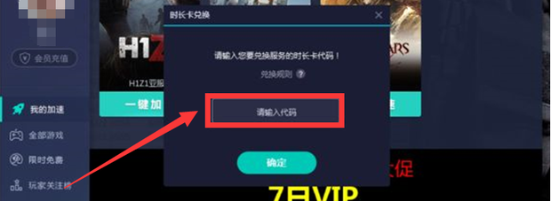 uu加速器兑换码