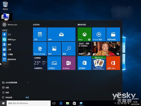 win10正式版