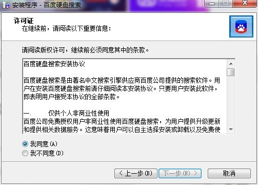 百度硬盘搜索