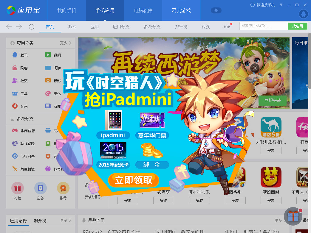 苹果手机应用宝
