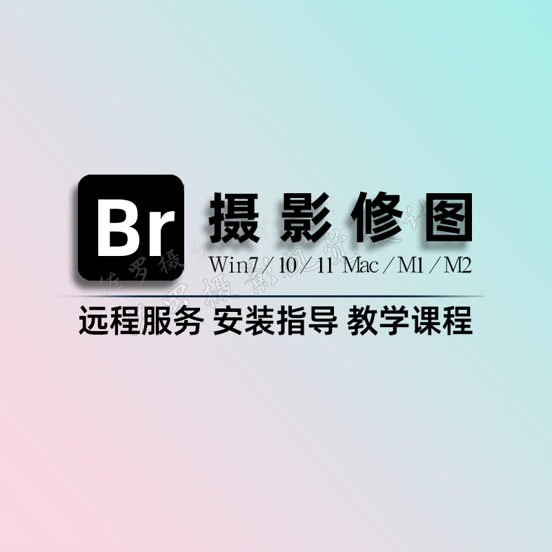 br软件