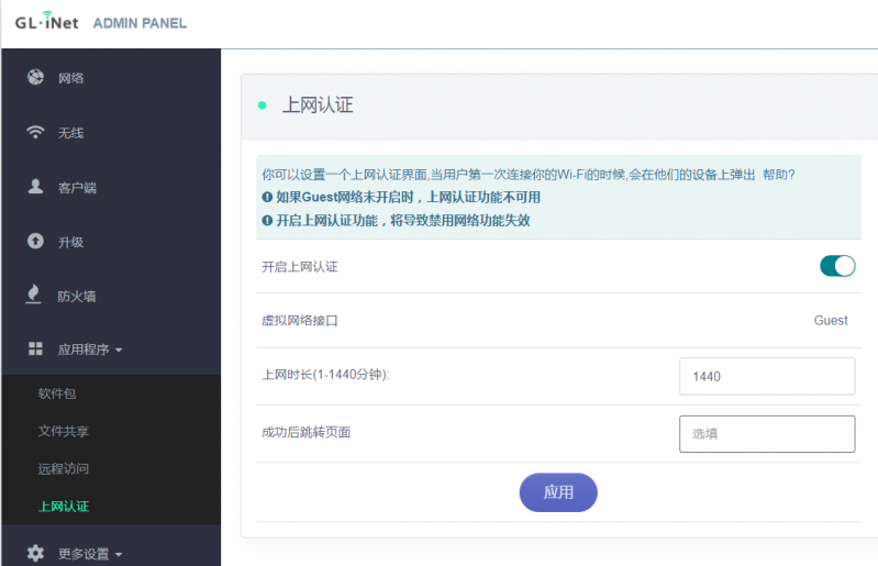 上网认证