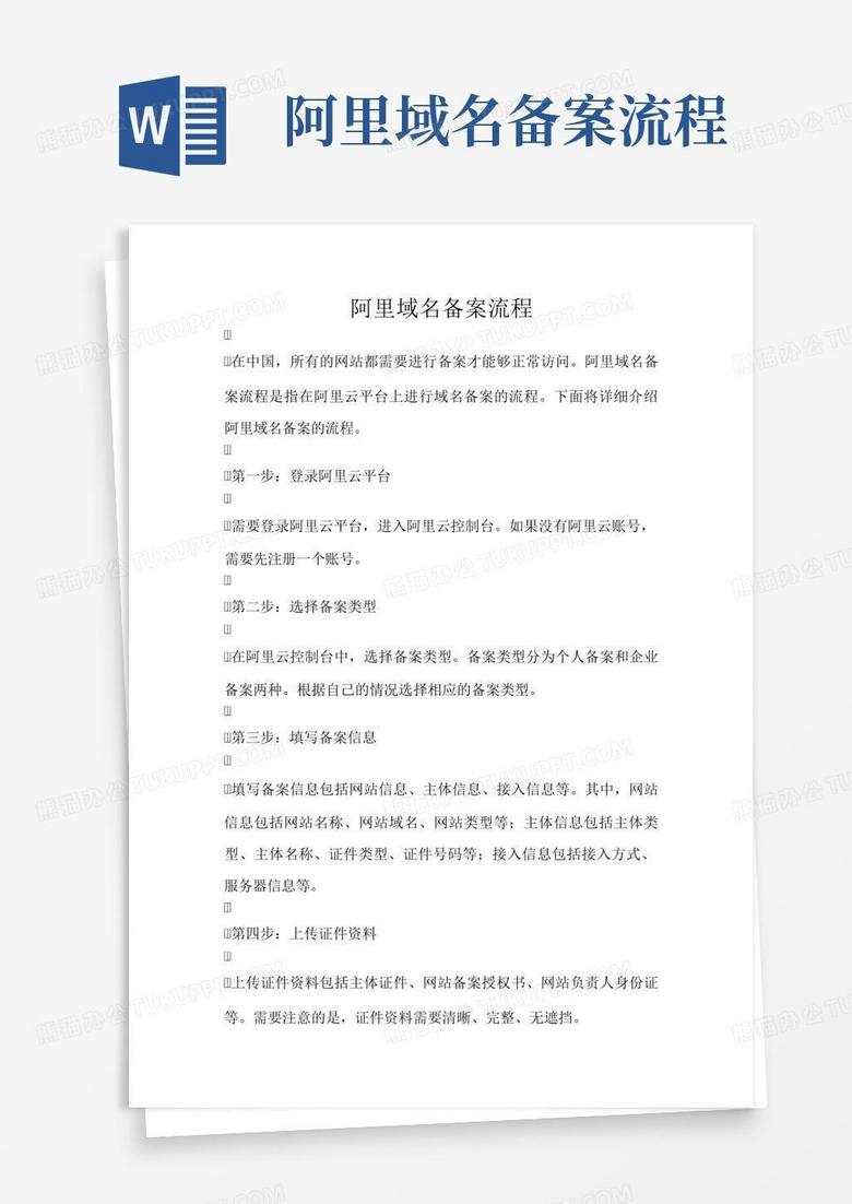 同时备案多个域名文档介绍内容