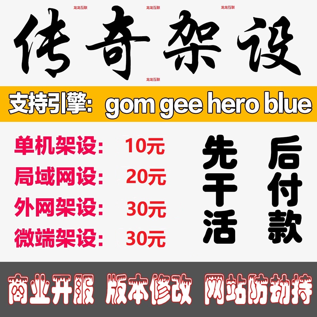 传奇一条龙服务