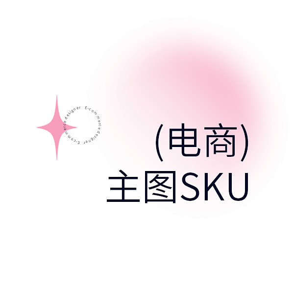 sku电商