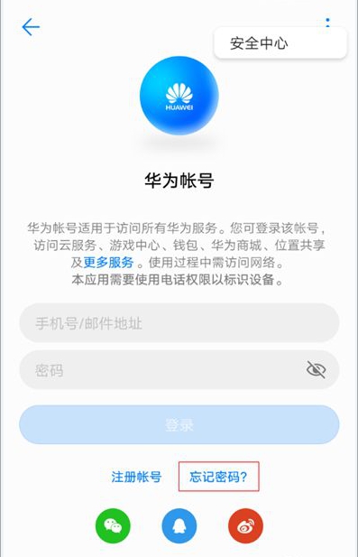 华为账号注册
