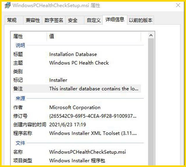 win11检测