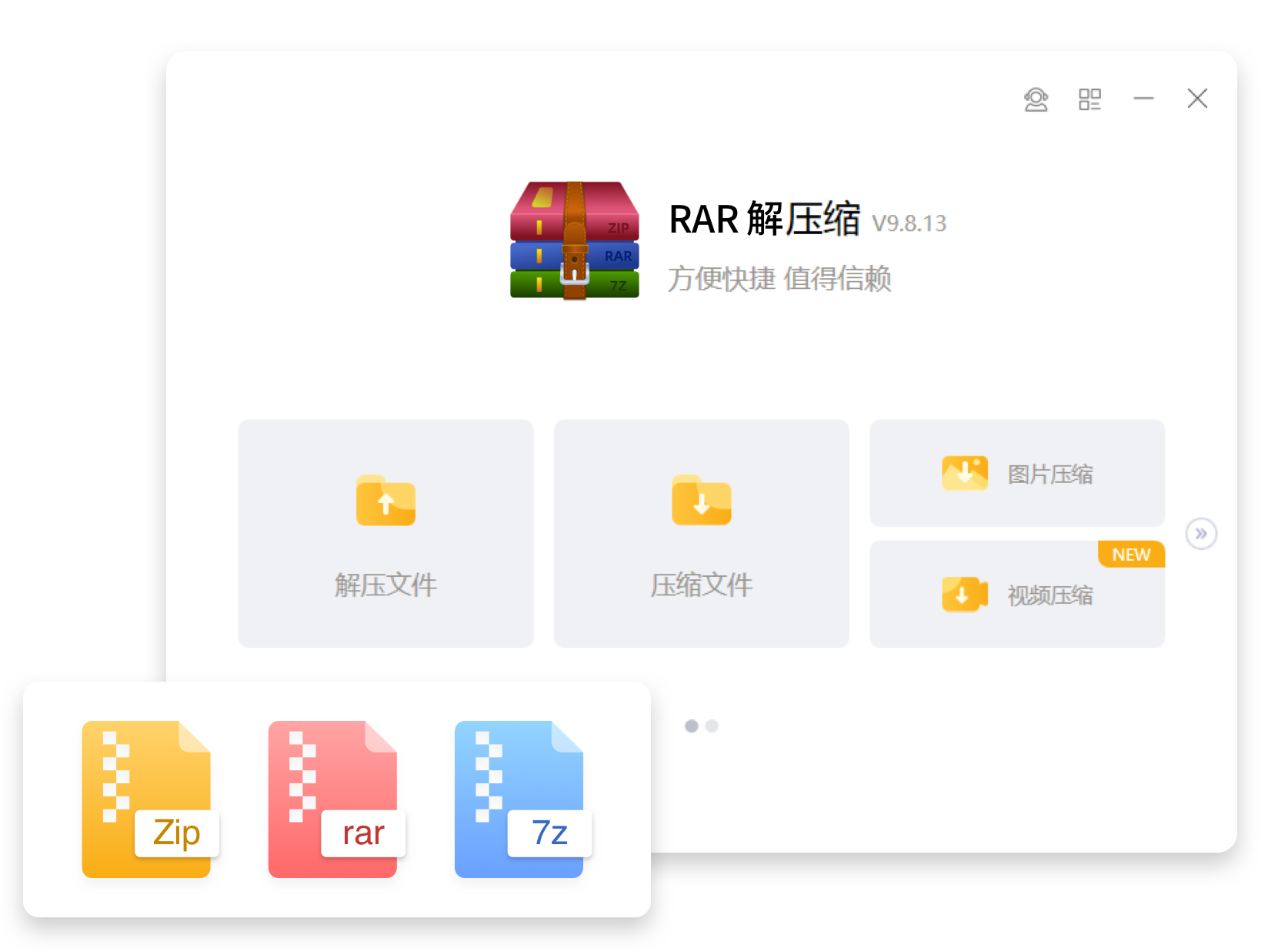 压缩rar
